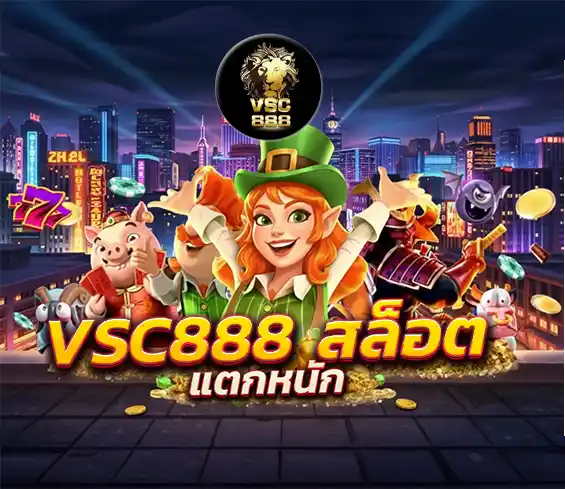 ทำไมต้องเล่นสล็อตกับเรา